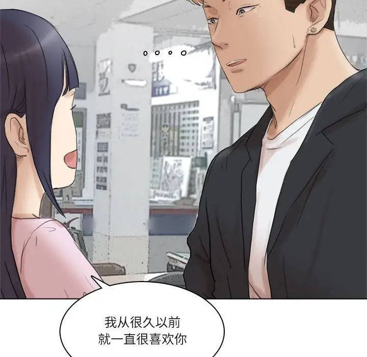 爱上属于别人的妳第50話