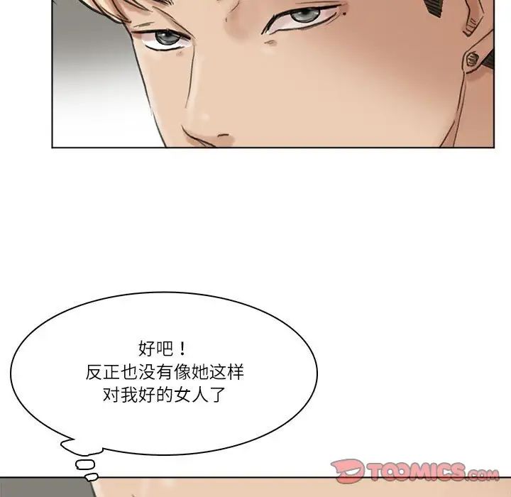 爱上属于别人的妳第50話