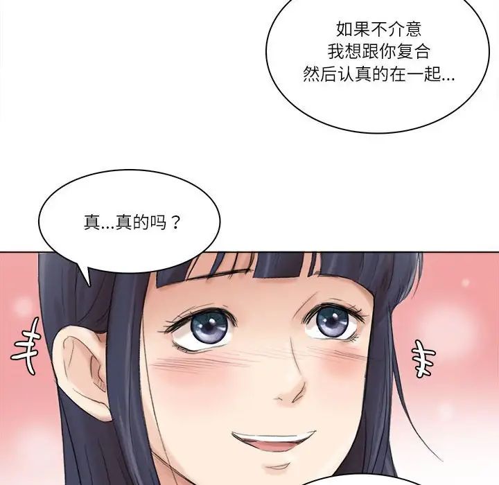 爱上属于别人的妳第50話