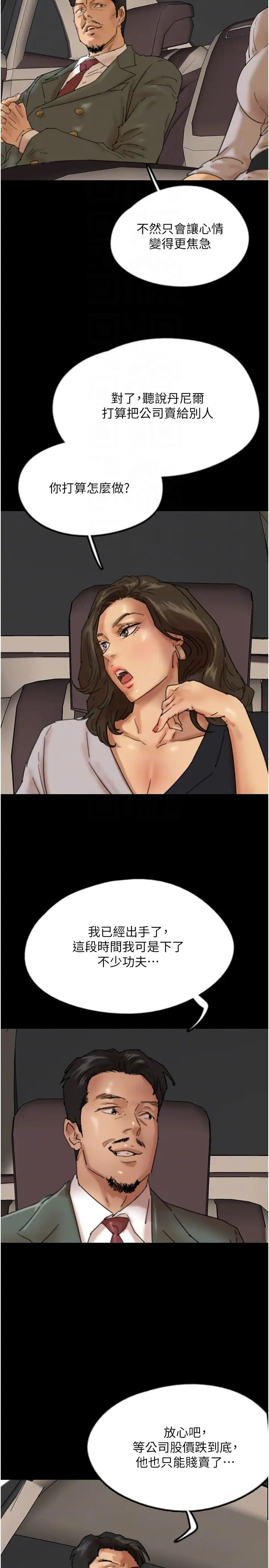 养父的女儿们第48話-桌底下的親密接觸