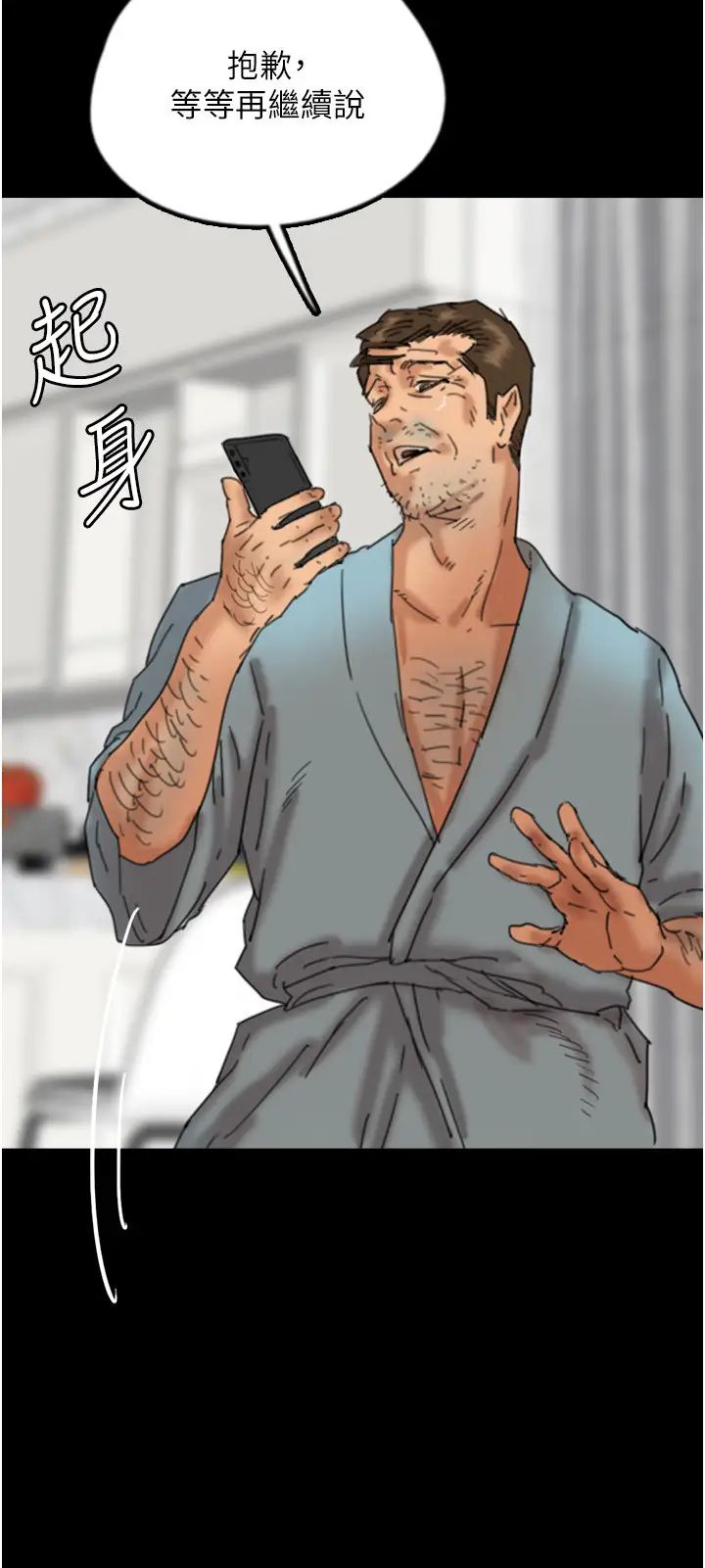 養父的女兒們第48話-桌底下的親密接觸