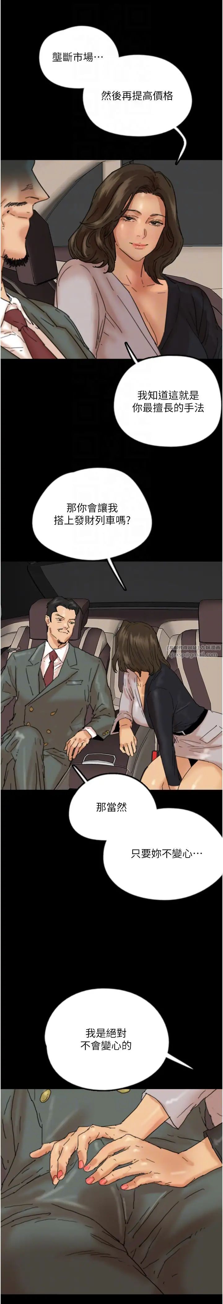 養父的女兒們第48話-桌底下的親密接觸