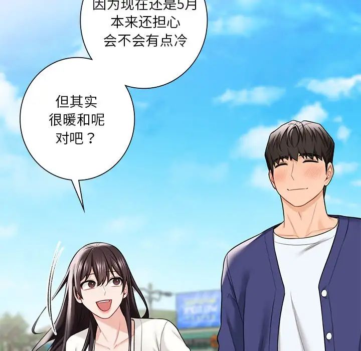 不当朋友当恋人第47話