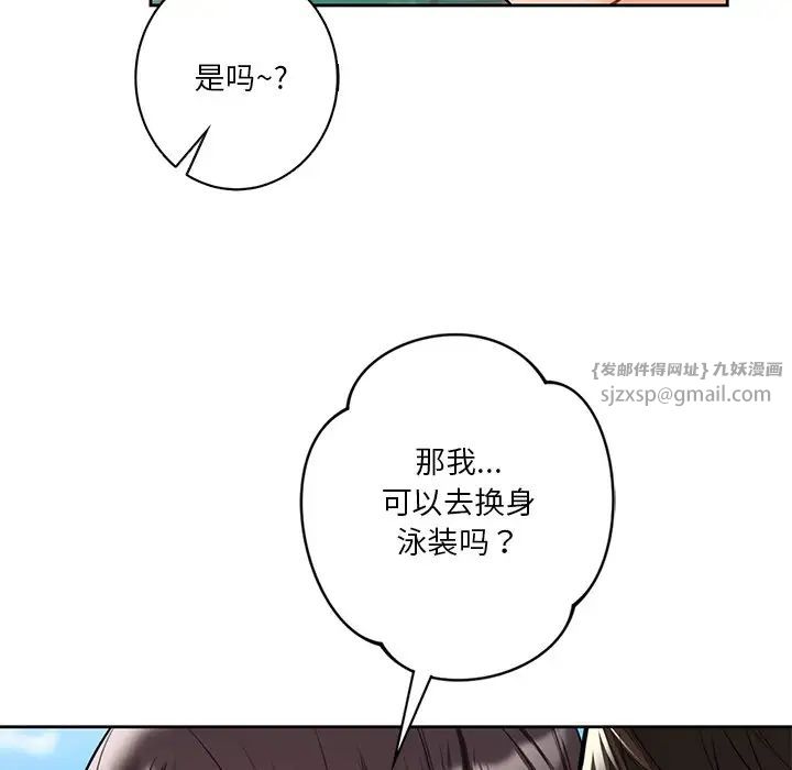 不当朋友当恋人第47話