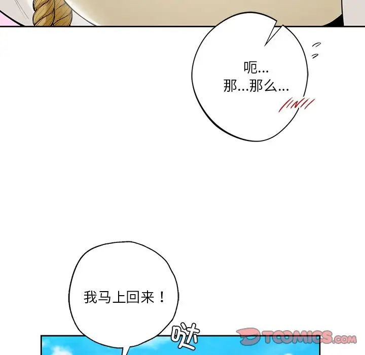 不当朋友当恋人第47話