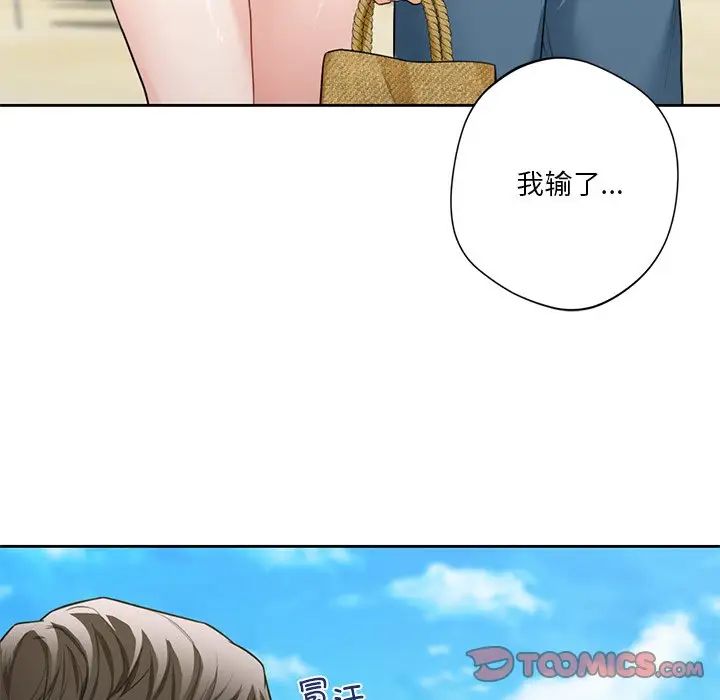 不当朋友当恋人第47話