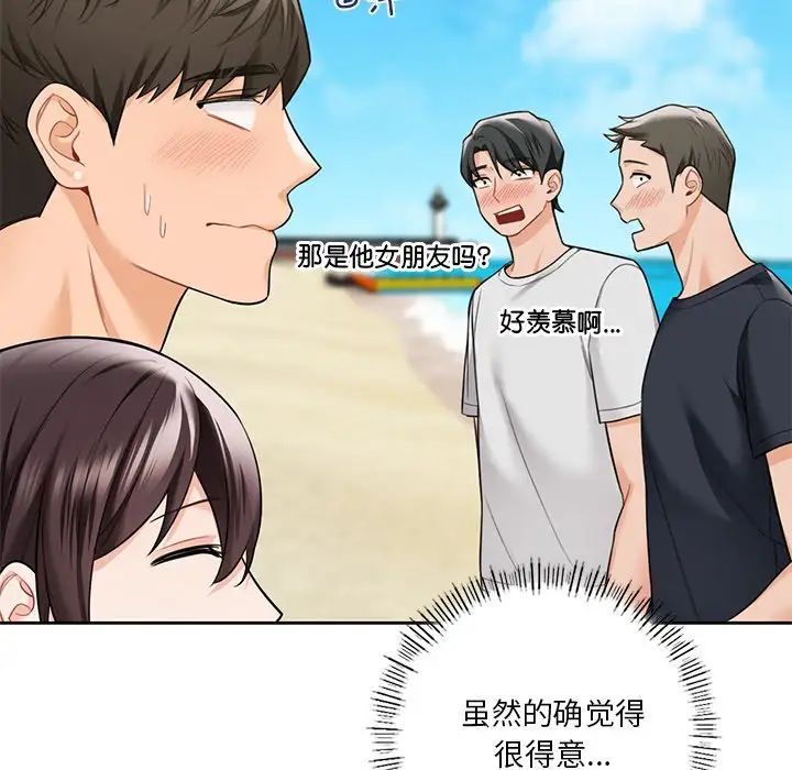 不当朋友当恋人第47話