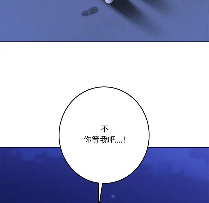 不当朋友当恋人第47話