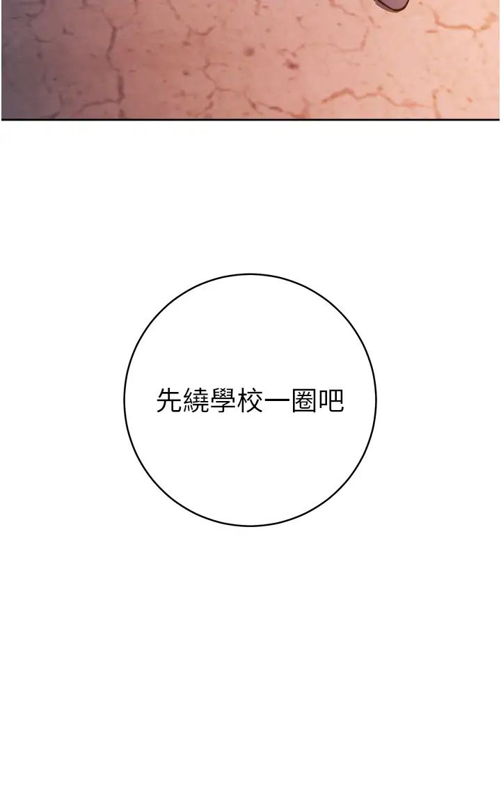 练爱选择题第41話-學長…不要丟下我