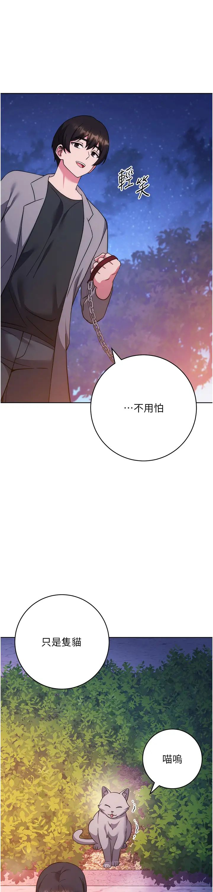 练爱选择题第41話-學長…不要丟下我