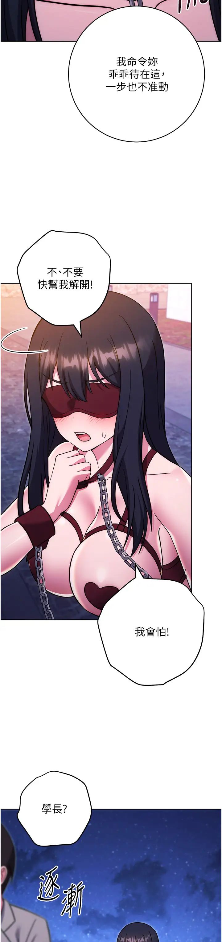 練愛選擇題第41話-學長…不要丟下我