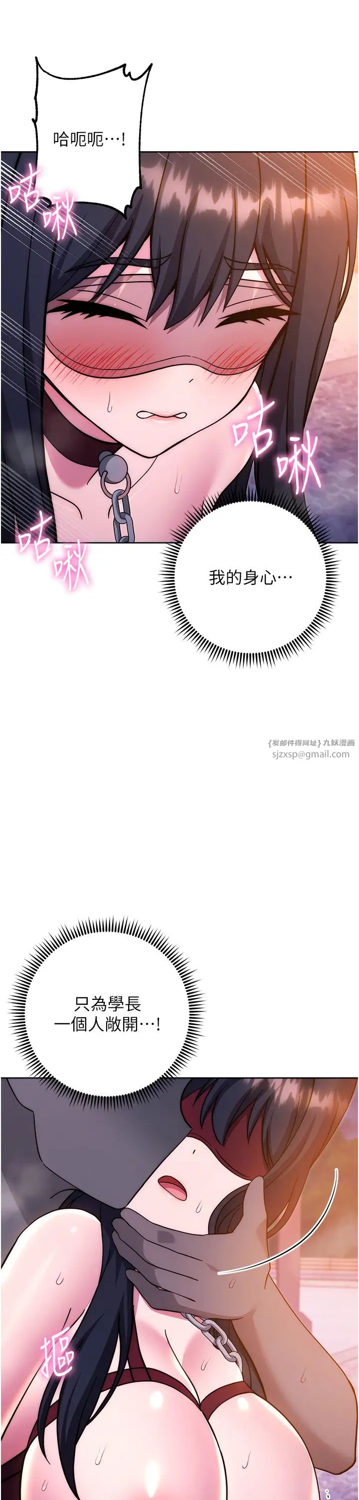 练爱选择题第41話-學長…不要丟下我