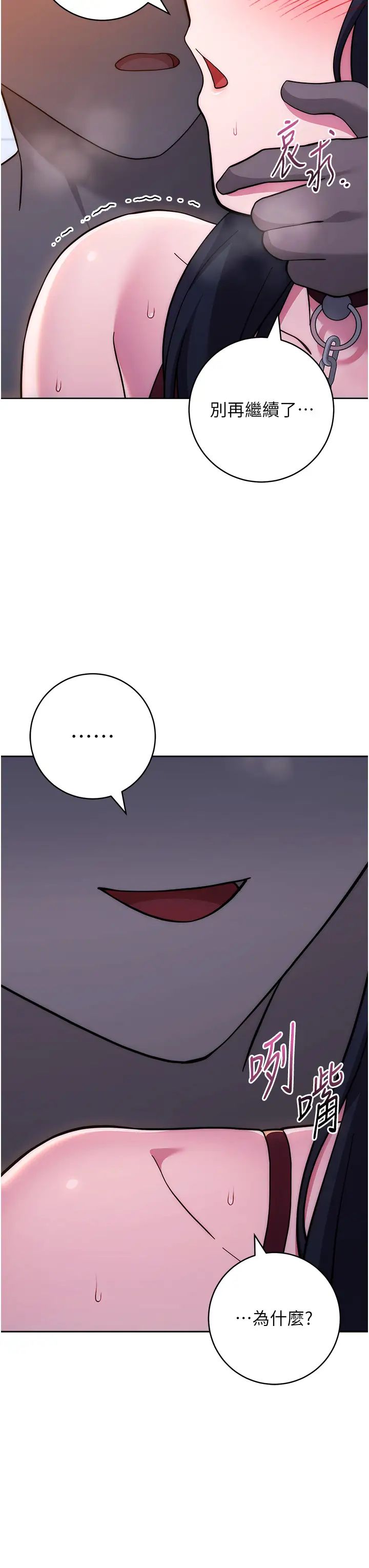 练爱选择题第41話-學長…不要丟下我