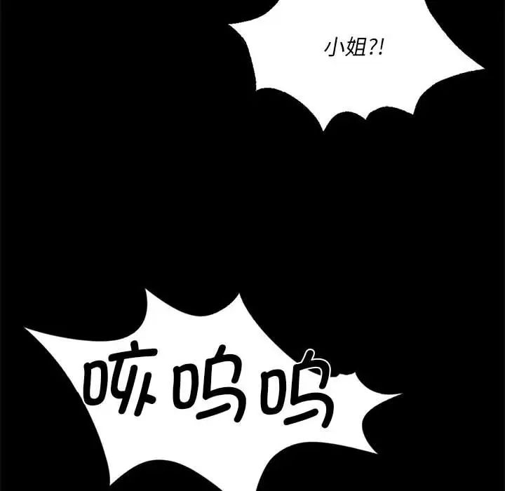 小姐第34話