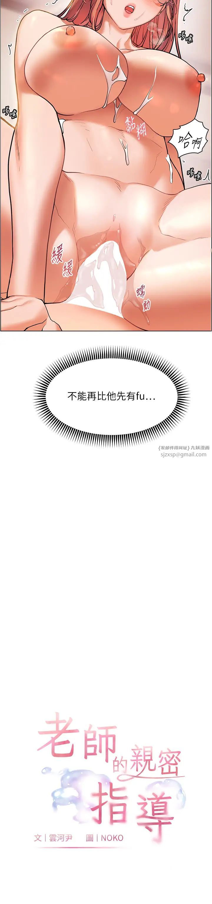 老師的親密指導第12話-沒關係，就爽一下下…