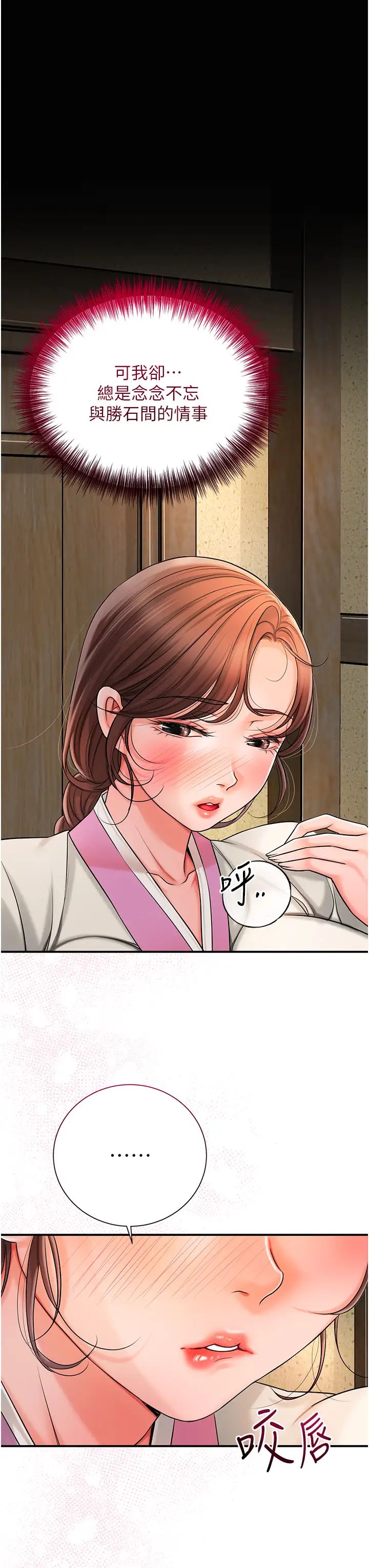 花容濕色:取花點第16話-再愛撫我一次