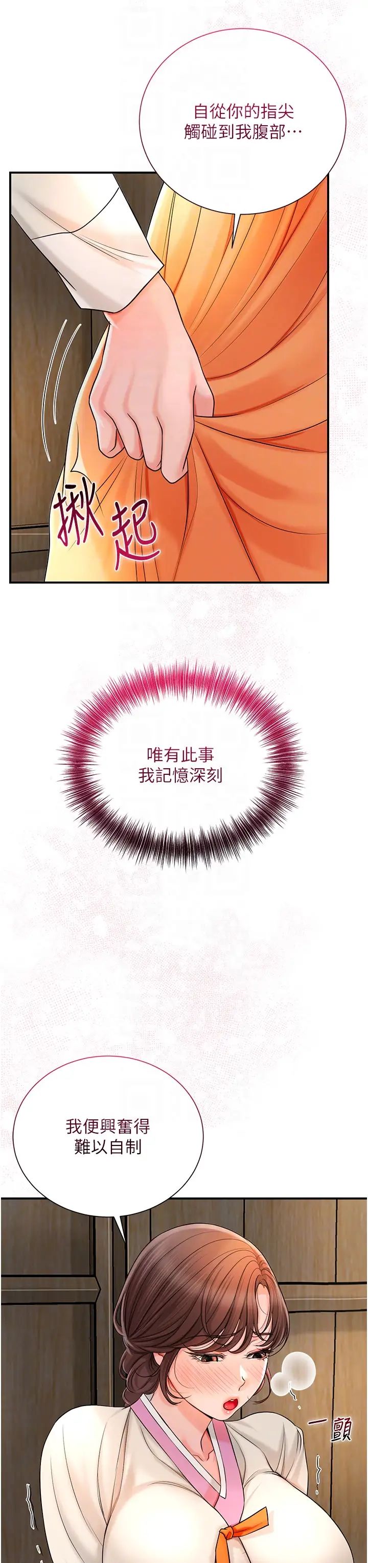 花容濕色:取花點第16話-再愛撫我一次