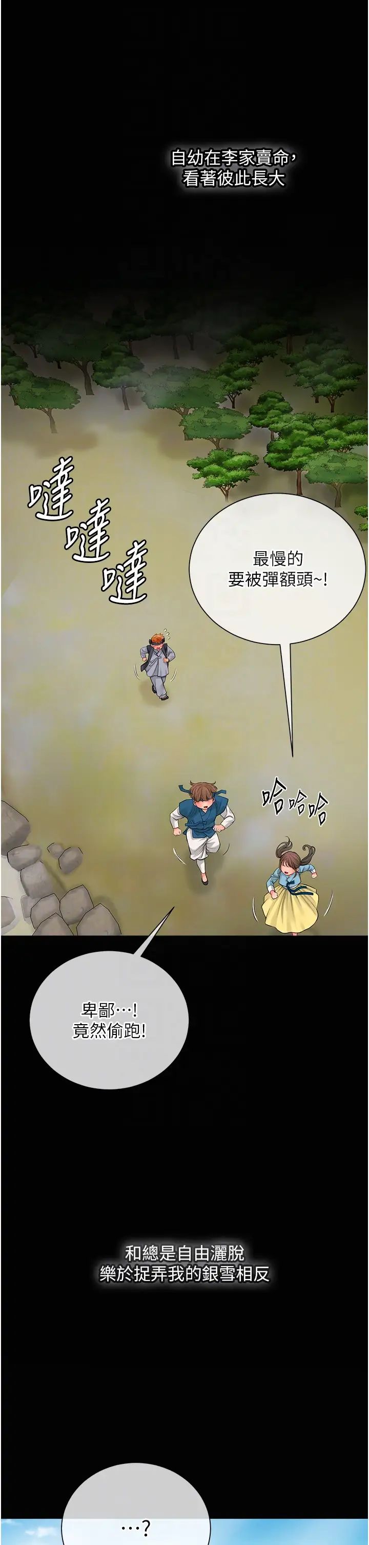 花容濕色:取花點第16話-再愛撫我一次