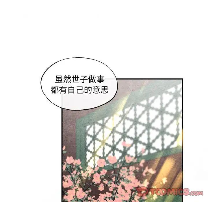 狂眼第26話