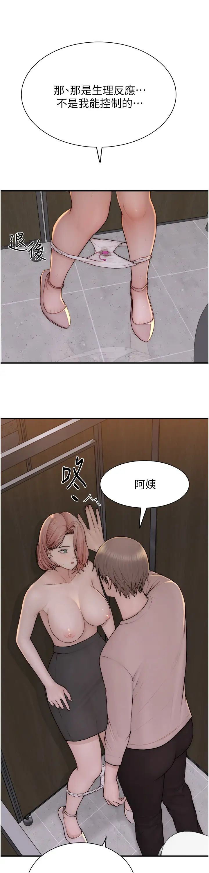 繼母的香味第64話-妳其實很想被我插吧?