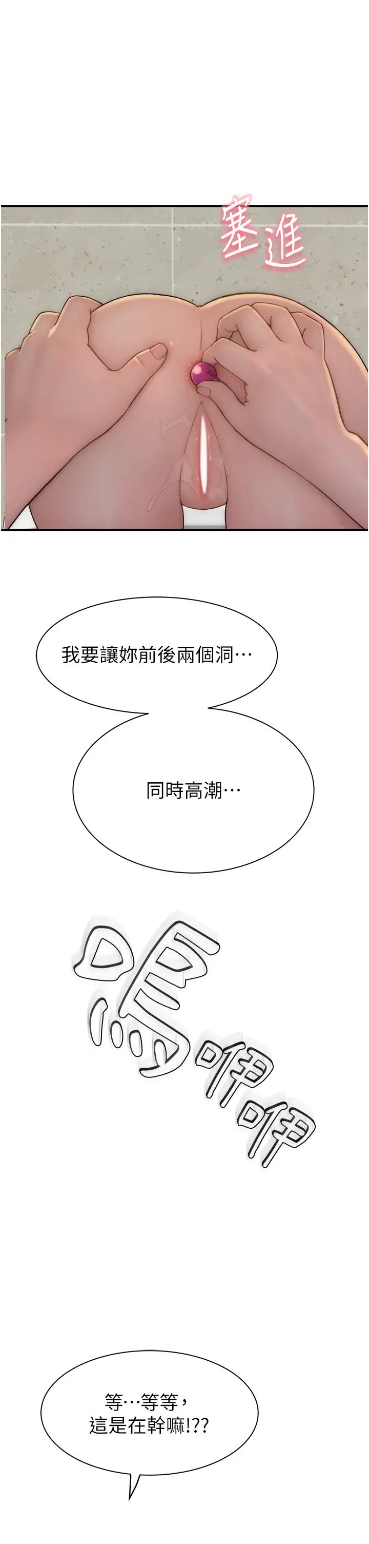 继母的香味第64話-妳其實很想被我插吧?