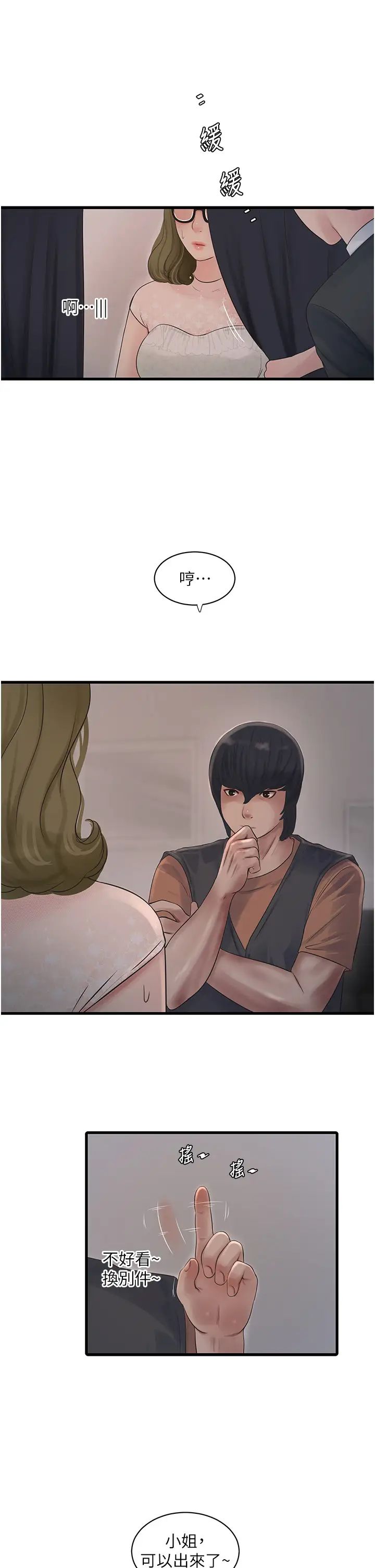 水電工日誌第56話-別拒絕我的「好意」