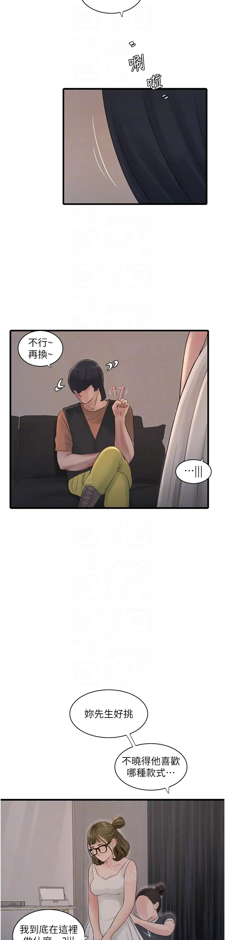 水電工日誌第56話-別拒絕我的「好意」