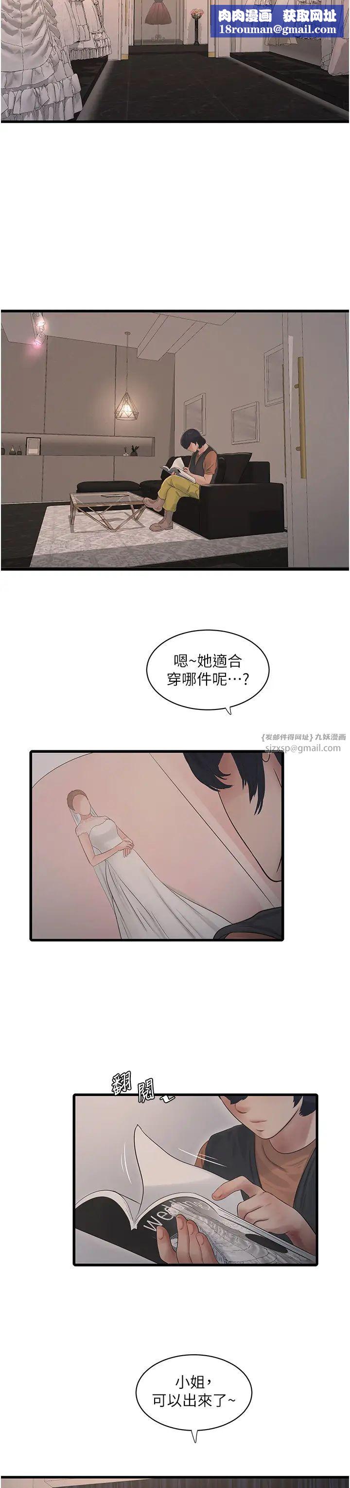 水电工日誌第56話-別拒絕我的「好意」