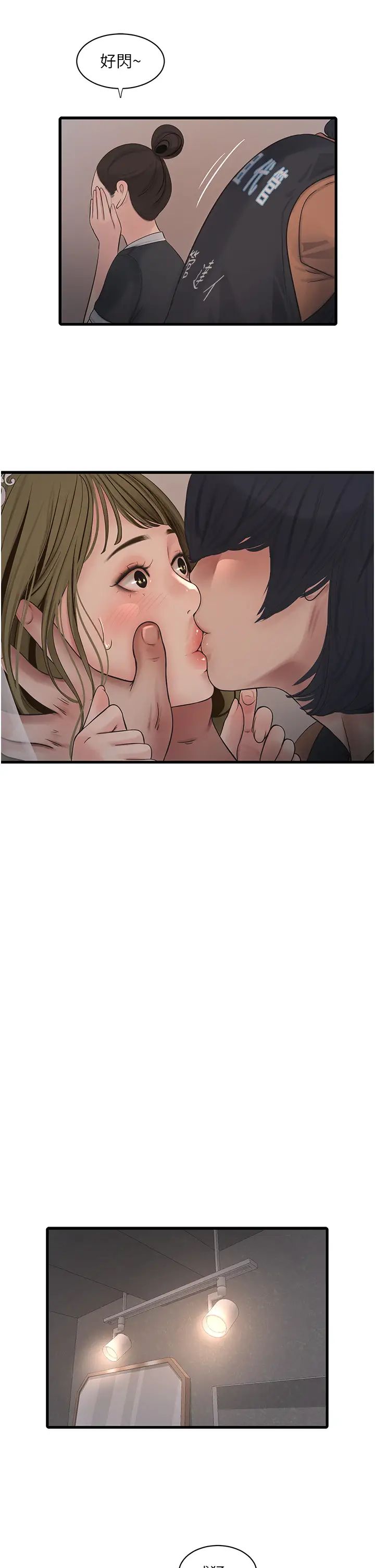 水电工日誌第56話-別拒絕我的「好意」