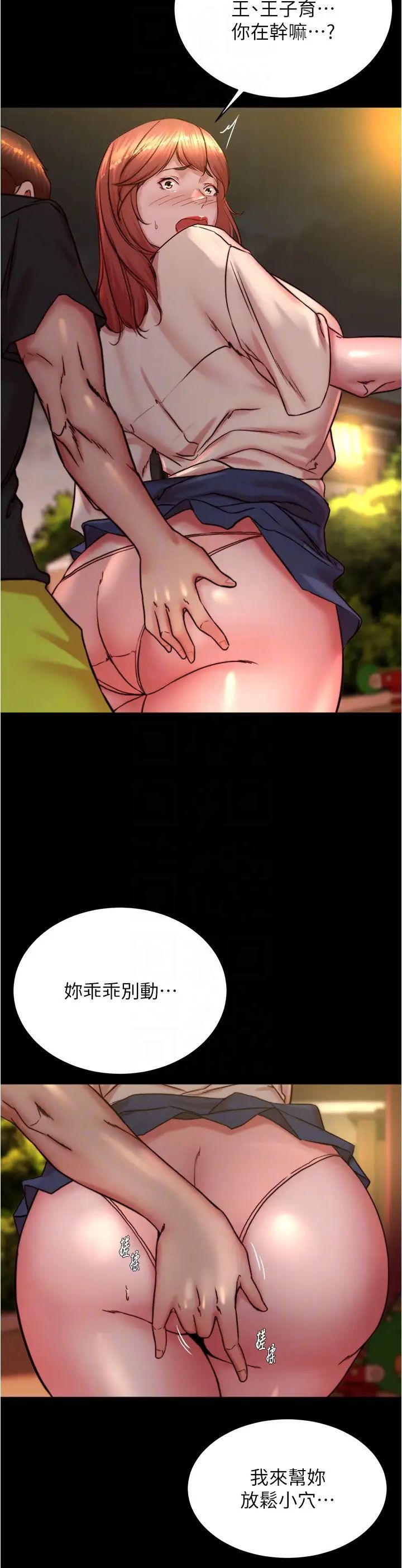 小褲褲筆記第195話-在公園激戰