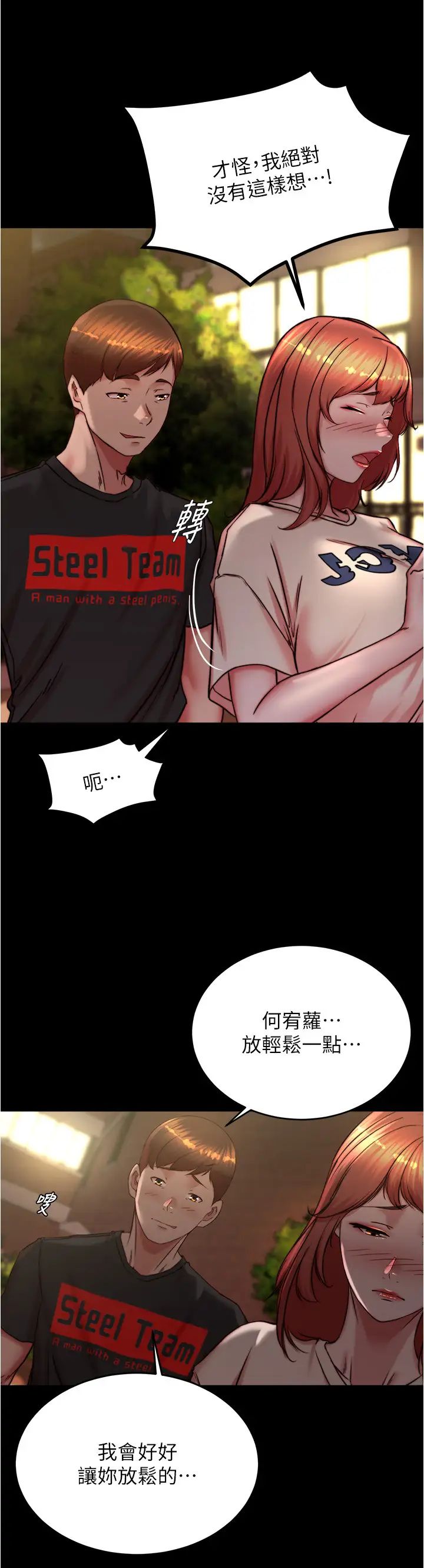 小褲褲筆記第195話-在公園激戰