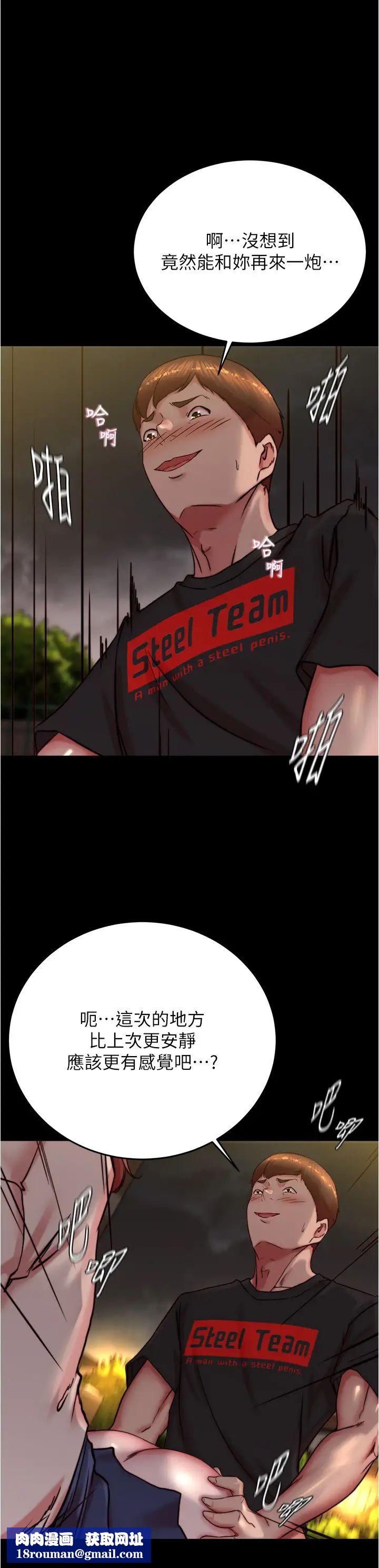 小褲褲筆記第195話-在公園激戰