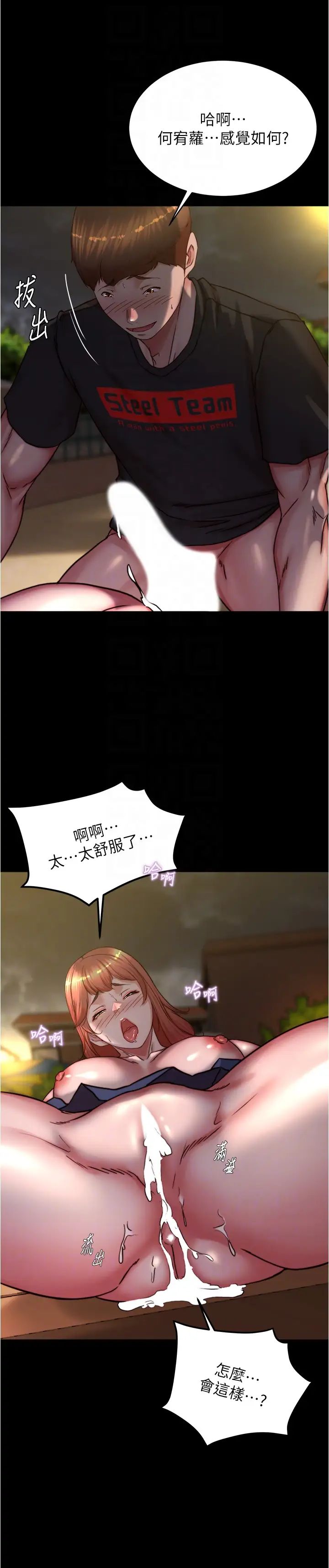 小褲褲筆記第195話-在公園激戰