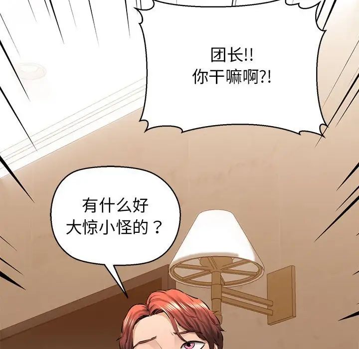 我的拉拉队宝贝第2話