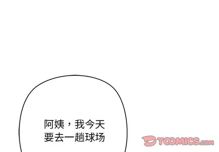 我的拉拉队宝贝第3話