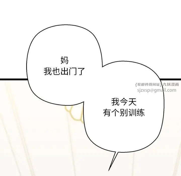 我的拉拉队宝贝第3话