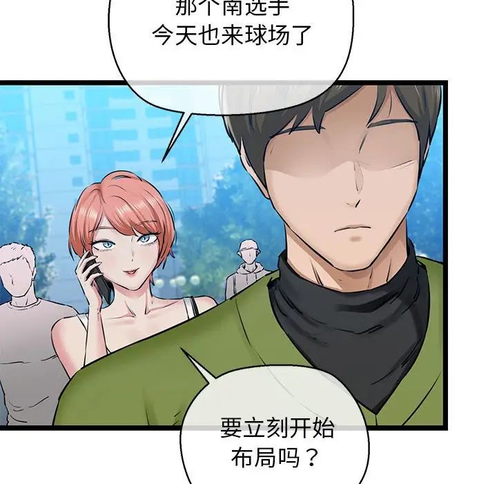 我的拉拉队宝贝第3話