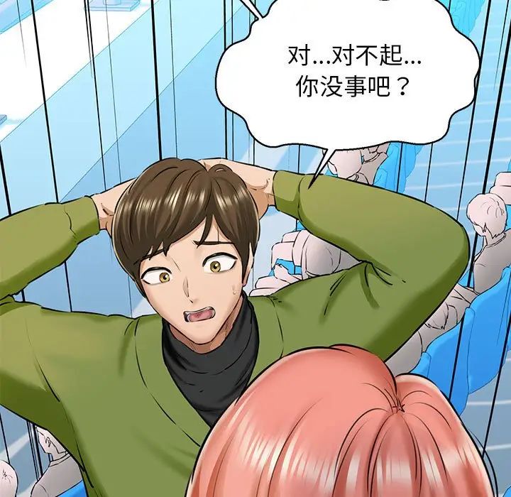 我的拉拉队宝贝第3话