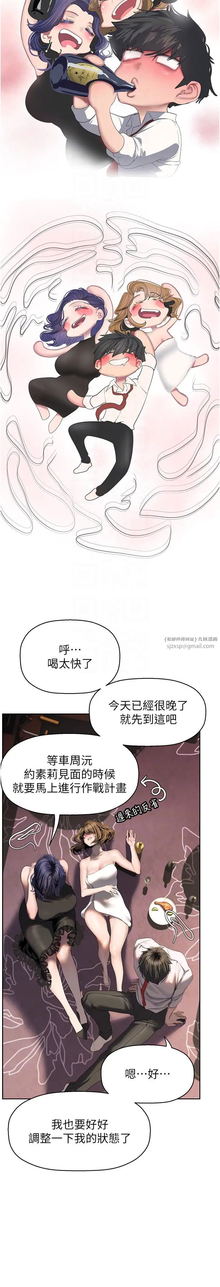 美麗新世界第254話-三個人的團隊合作