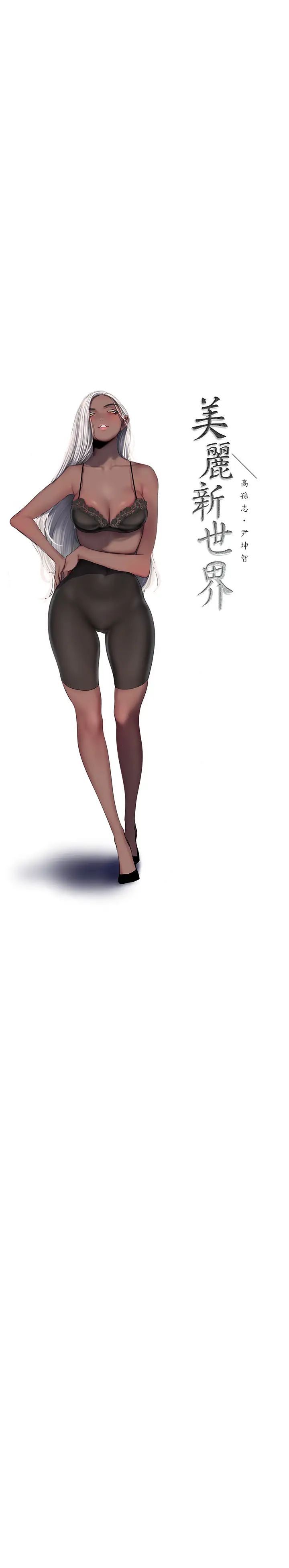 美丽新世界第254話-三個人的團隊合作