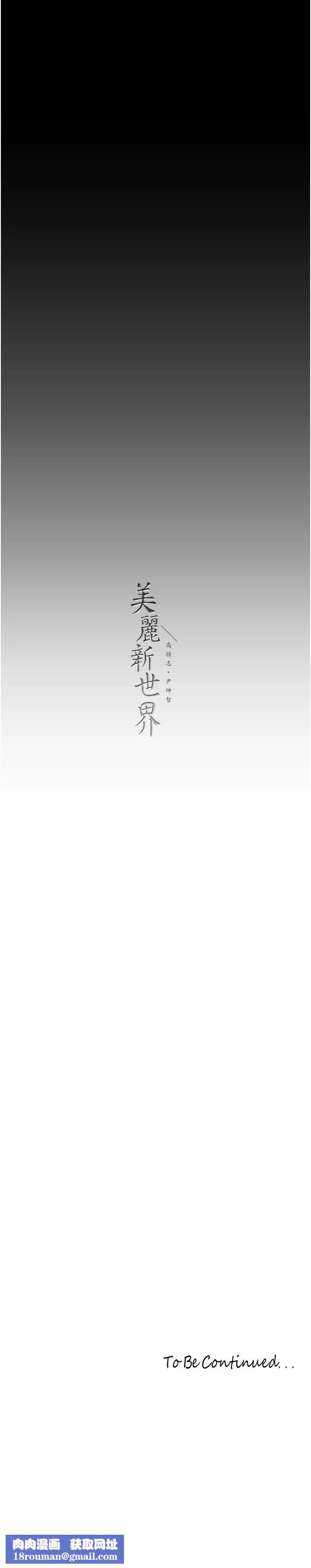 美丽新世界第254話-三個人的團隊合作