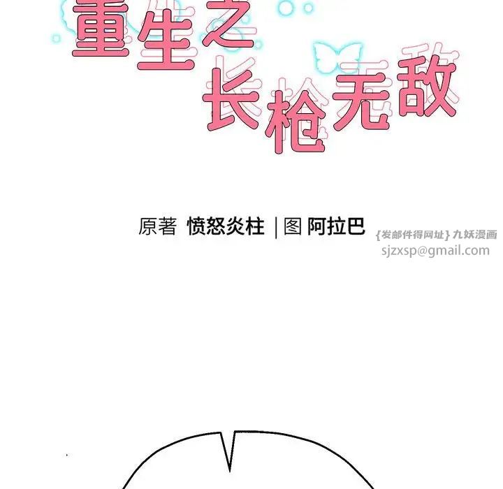 重生之长枪无敌第19話