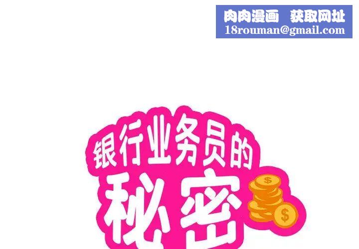 银行业务员的秘密第9話