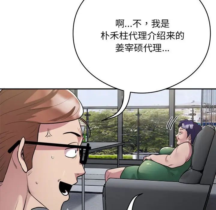 银行业务员的秘密第9話