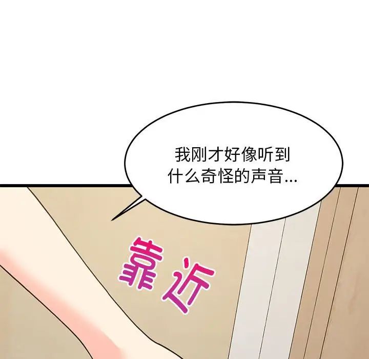 难缠姐妹偏要和我同居第8話