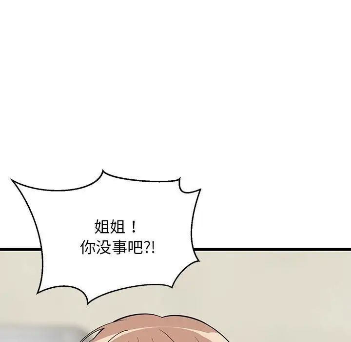 难缠姐妹偏要和我同居第8話