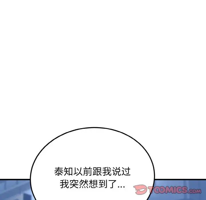 身体互换第11話