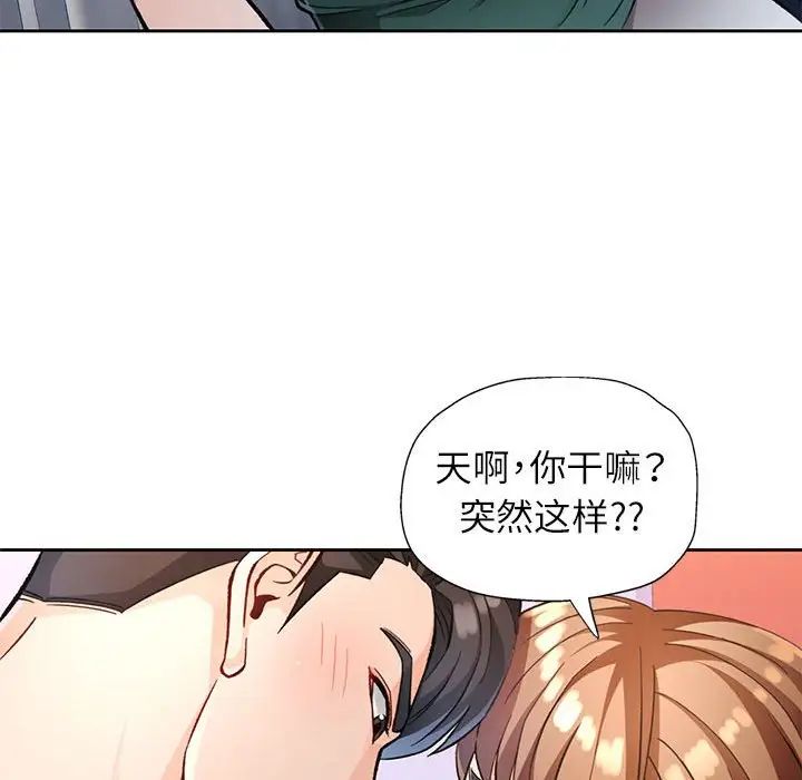 脱轨关系第17話