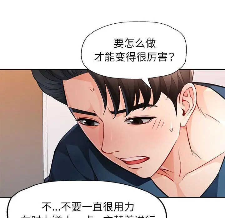 脱轨关系第17話