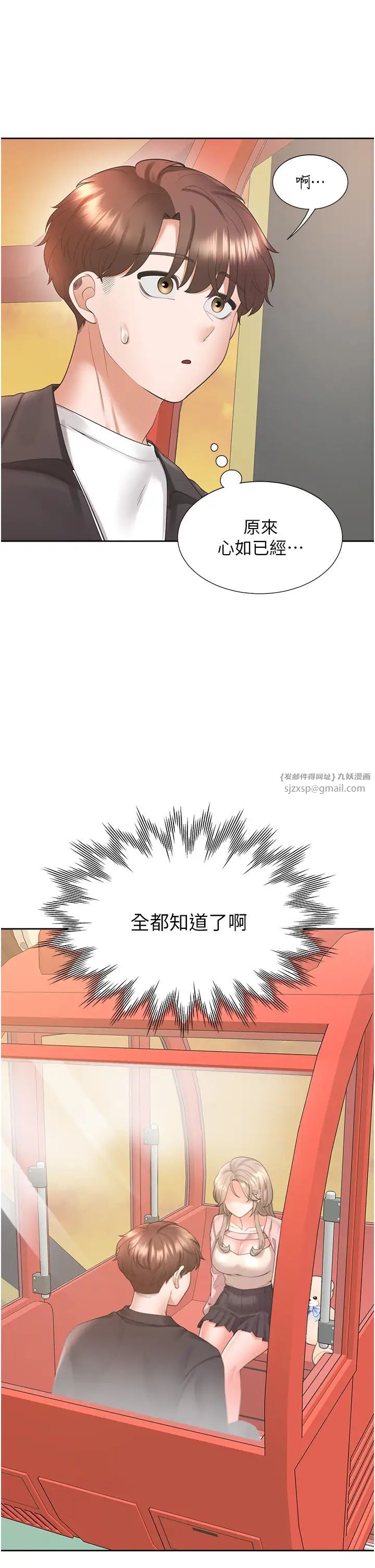 同居上下舖第96話-心如的真心話